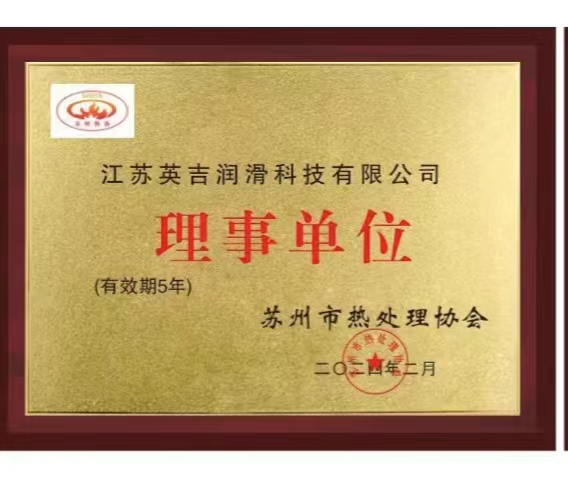 111111111蘇州熱處理協(xié)會(huì)