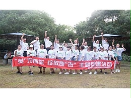 英吉團(tuán)隊風(fēng)采6