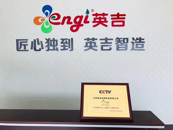 英吉潤(rùn)滑科技CCTV央視廣告