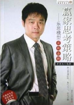 《贏(yíng)家思考策略》